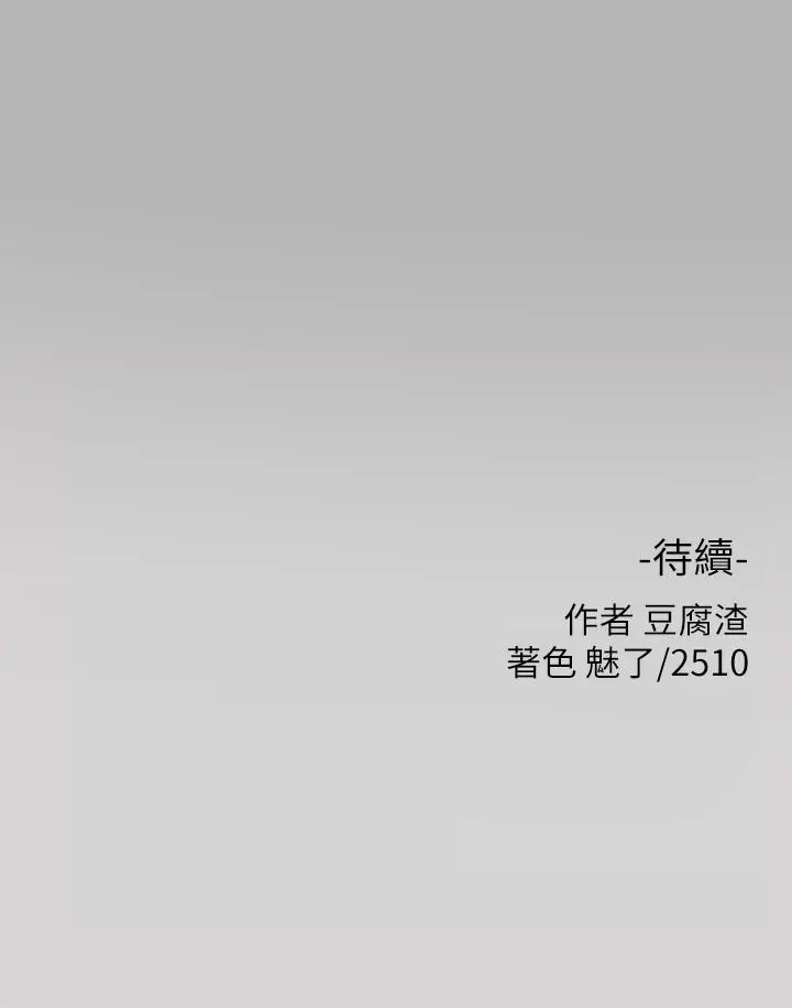 《富家女姐姐》第44话图35