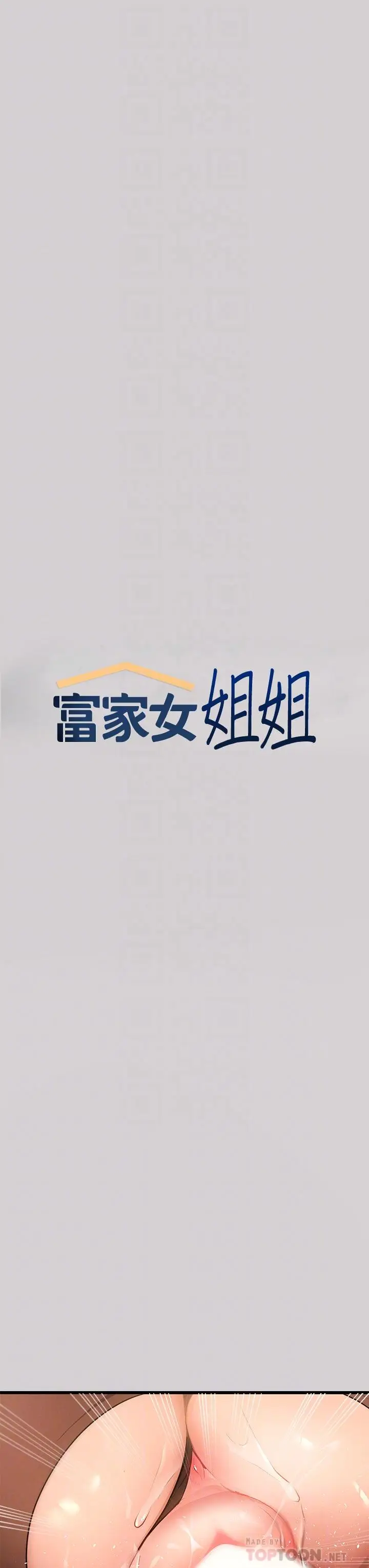 《富家女姐姐》第44话图4