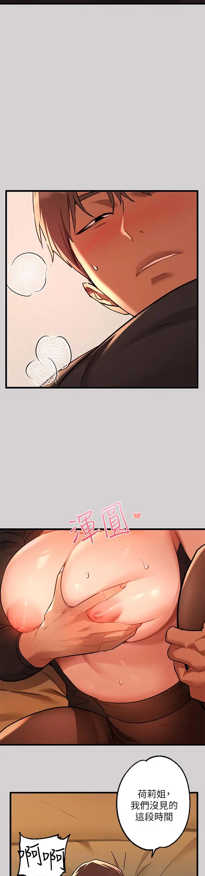《富家女姐姐》第44话图7