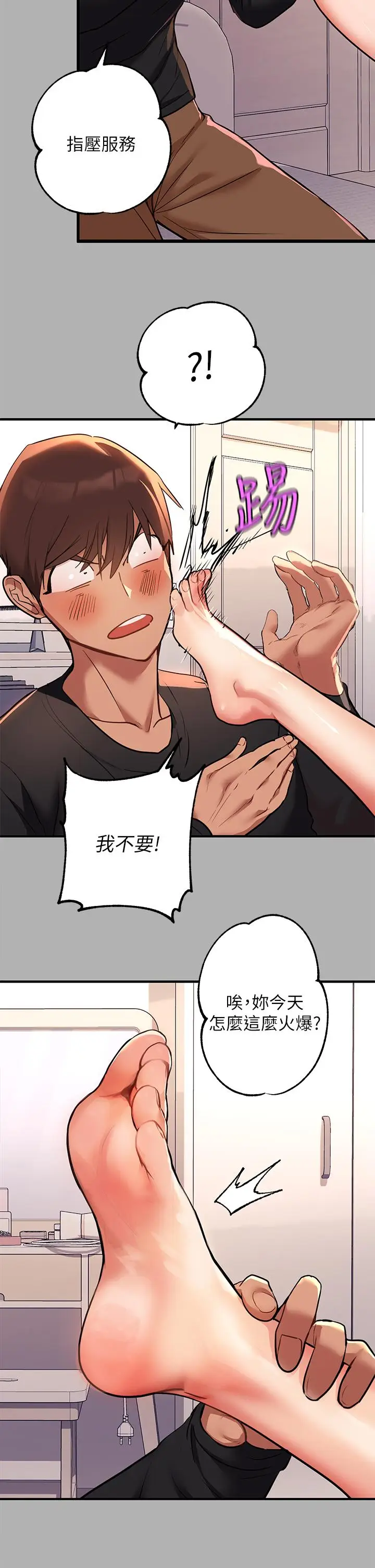 《富家女姐姐》第45话图21