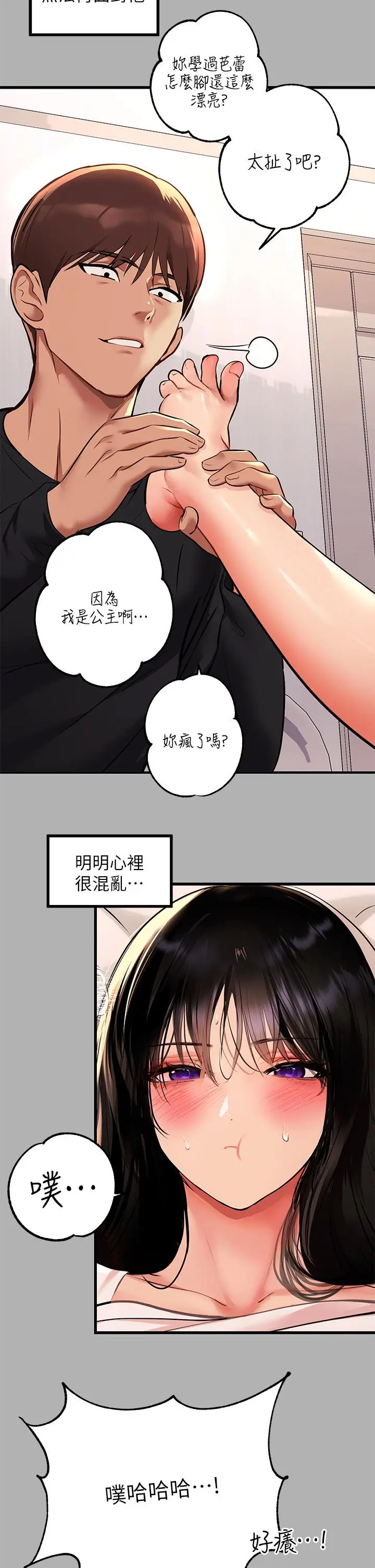 《富家女姐姐》第45话图23