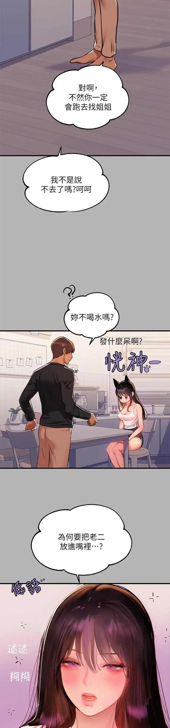 《富家女姐姐》第45话图35