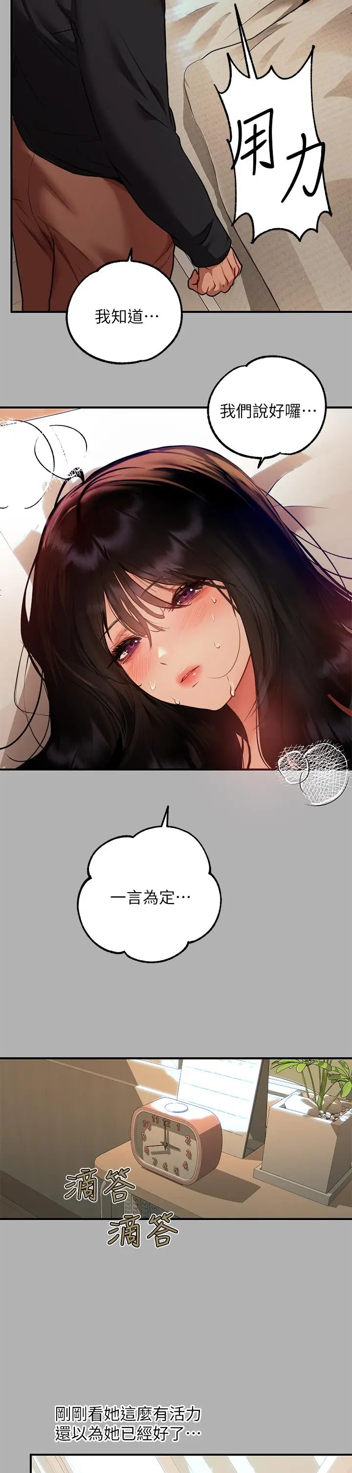 《富家女姐姐》第45话图38