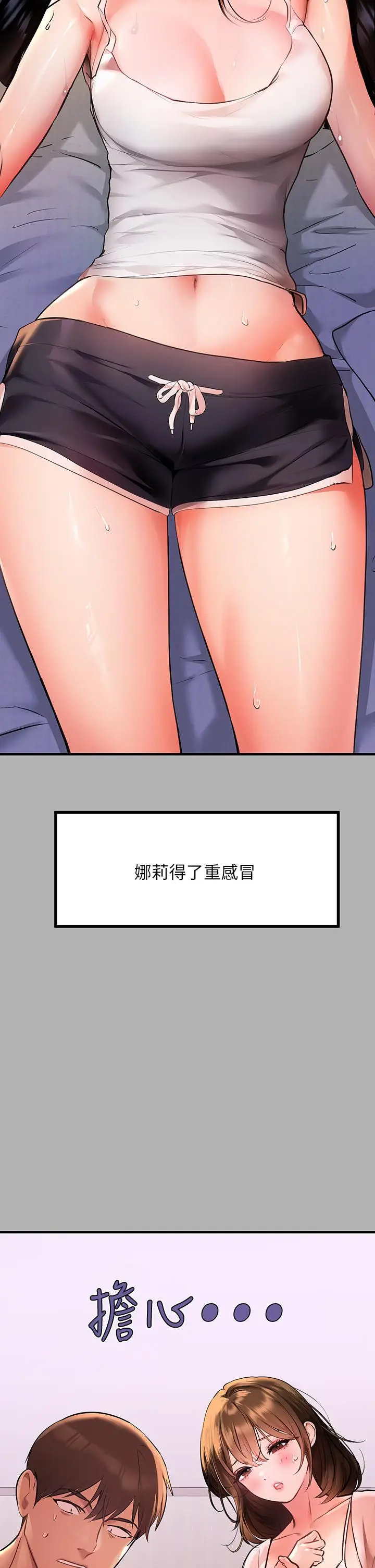 《富家女姐姐》第45话图7