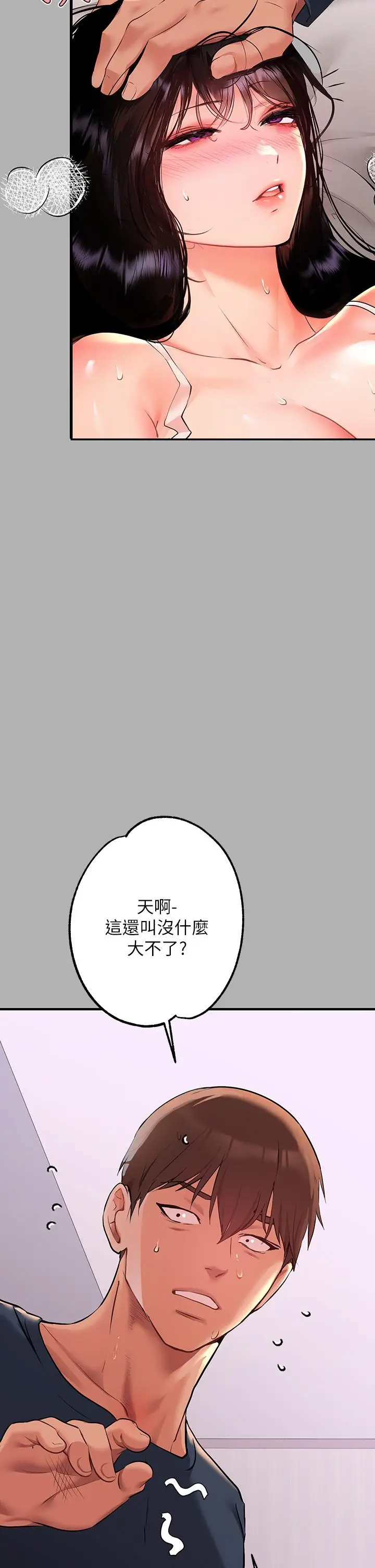《富家女姐姐》第45话图9