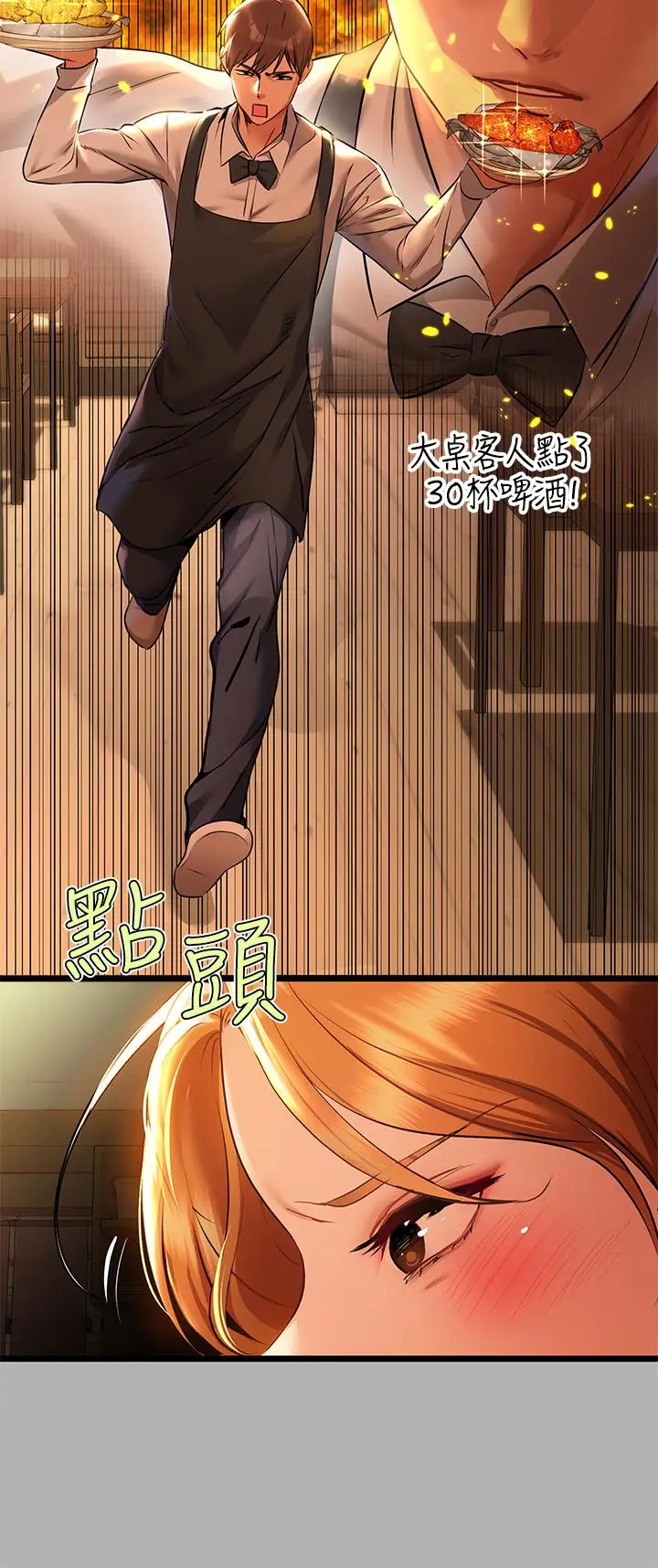 《富家女姐姐》第46话图11