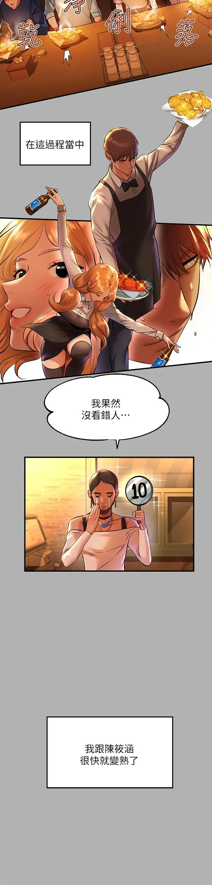 《富家女姐姐》第46话图13