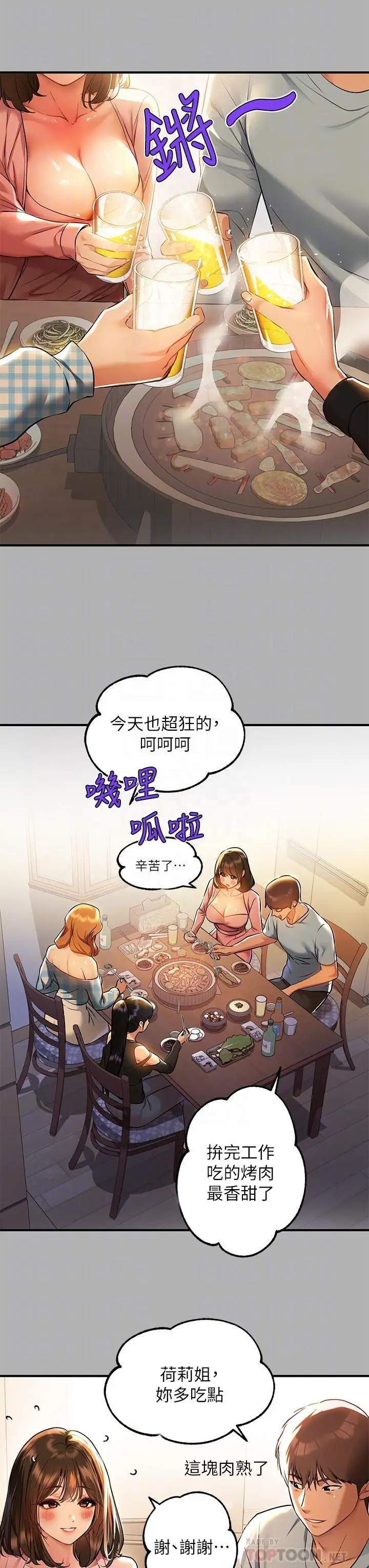 《富家女姐姐》第46话图14