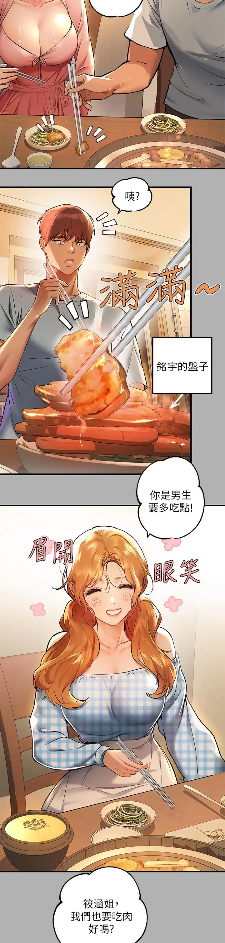 《富家女姐姐》第46话图15