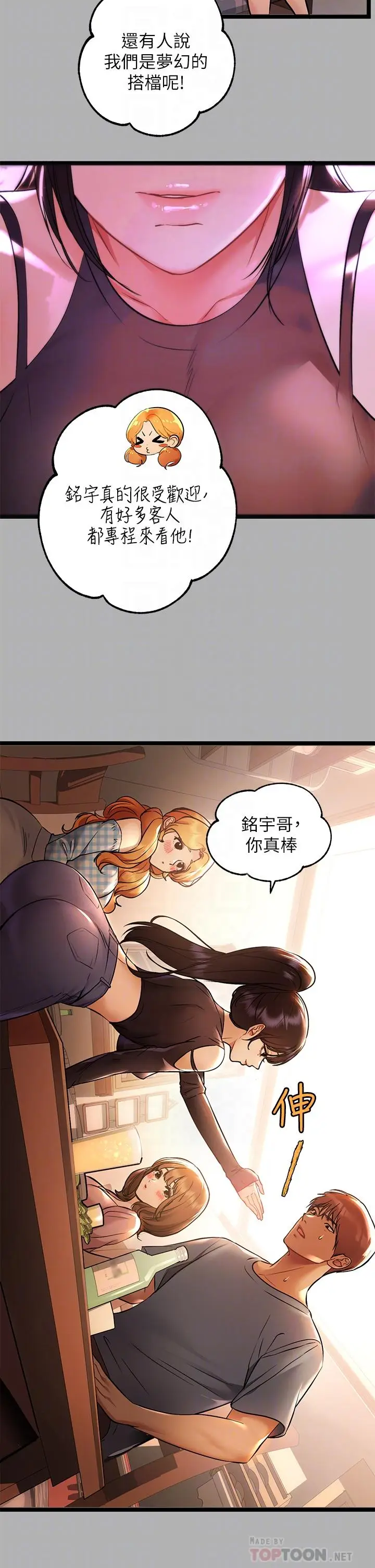 《富家女姐姐》第46话图18
