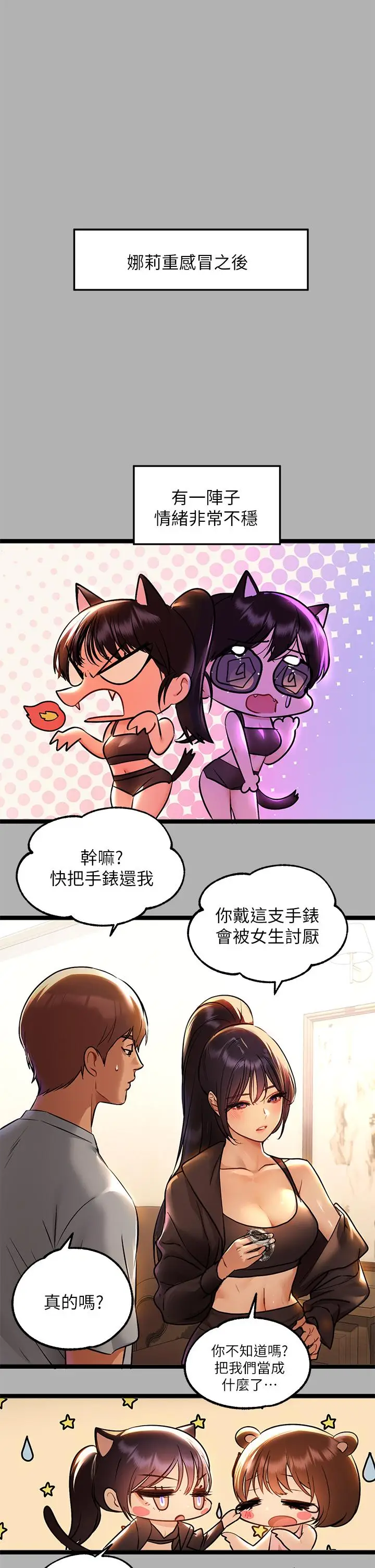 《富家女姐姐》第46话图20