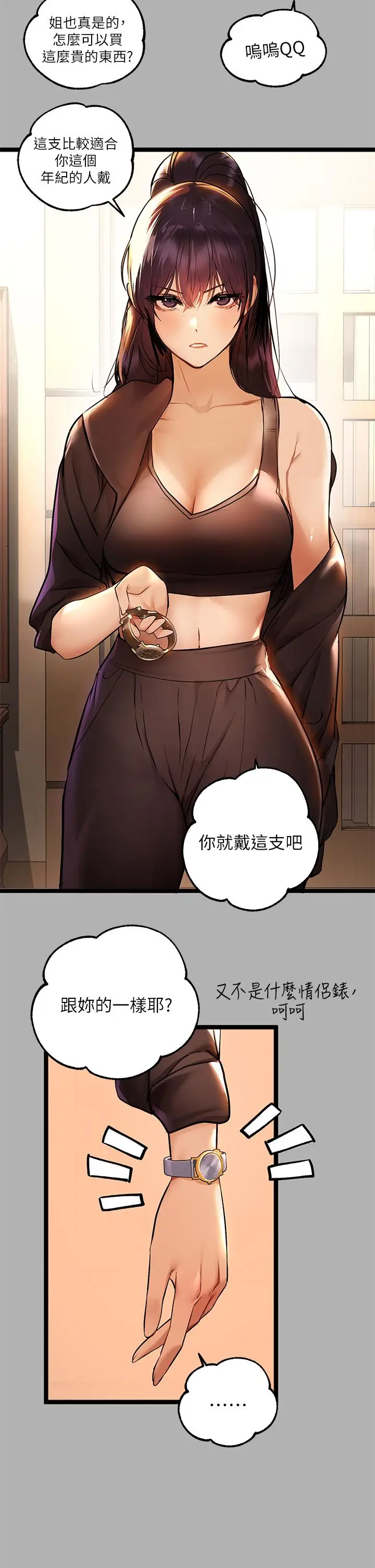 《富家女姐姐》第46话图21