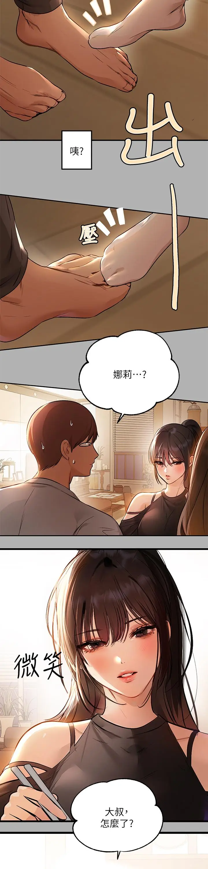 《富家女姐姐》第46话图24