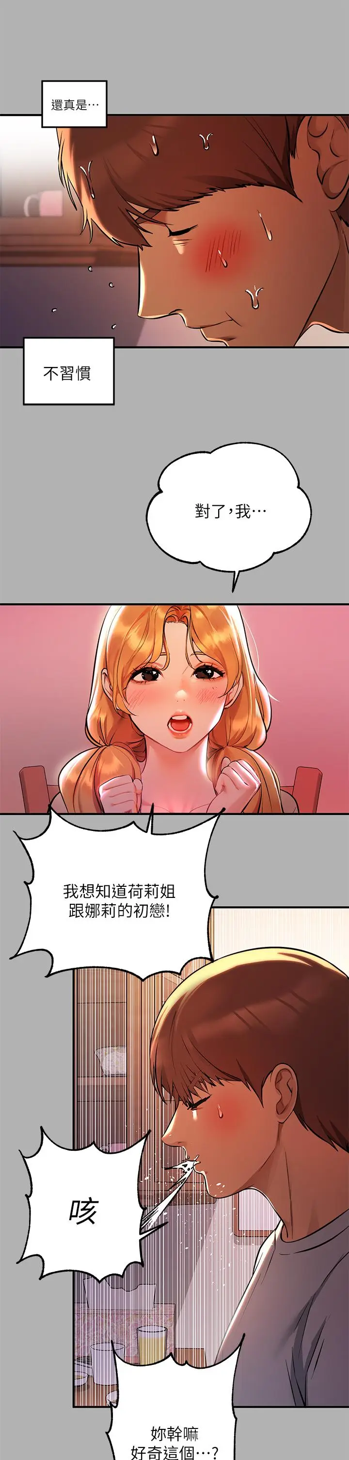 《富家女姐姐》第46话图26