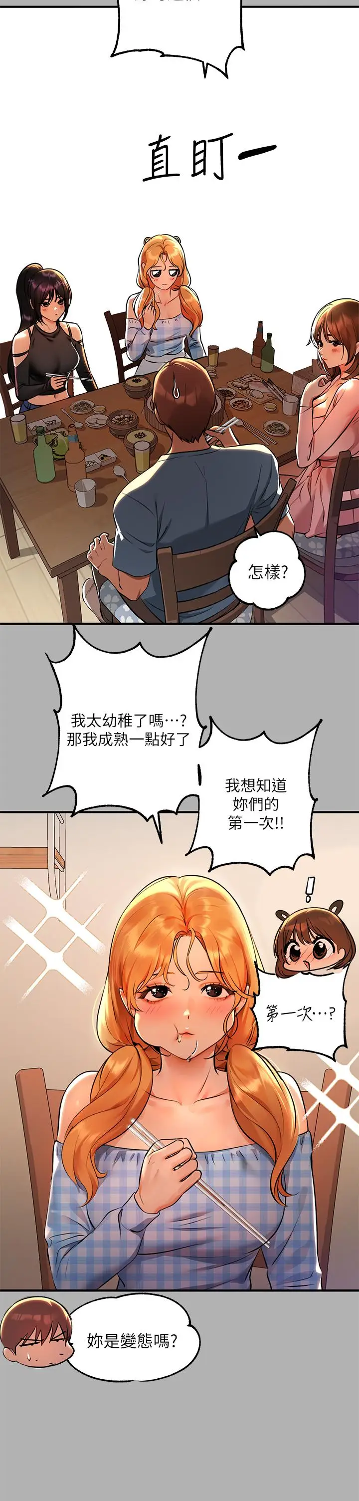 《富家女姐姐》第46话图27