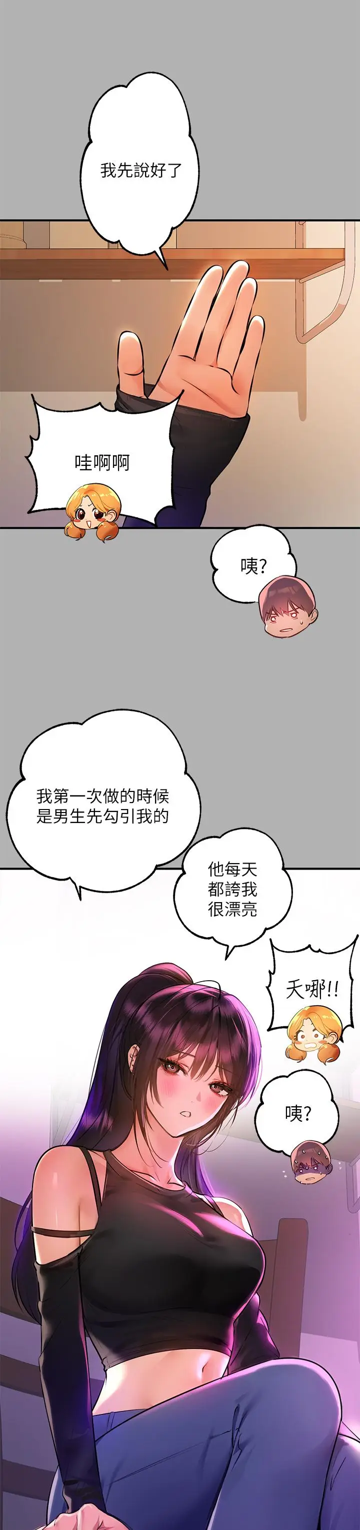 《富家女姐姐》第46话图28