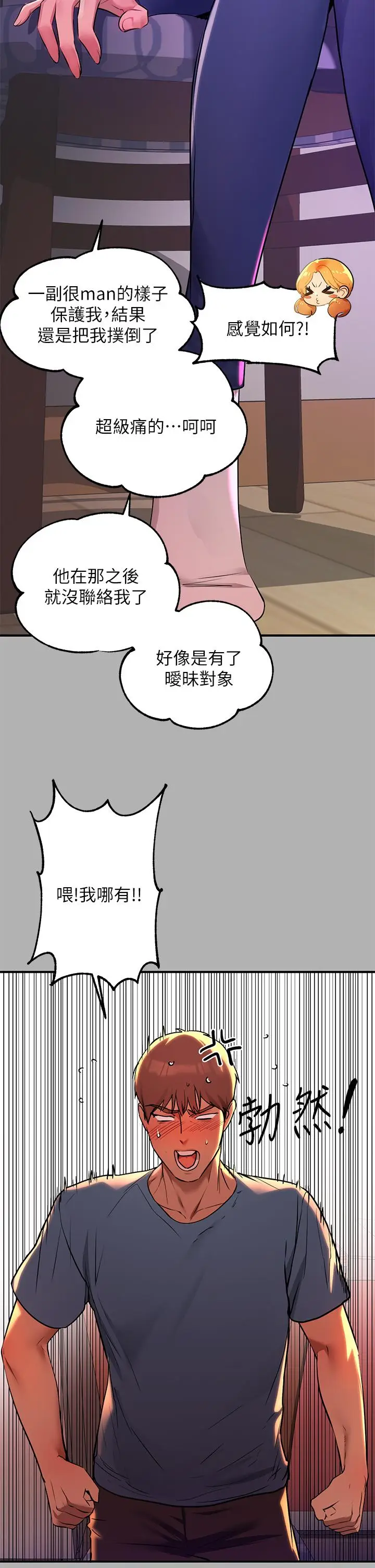 《富家女姐姐》第46话图29