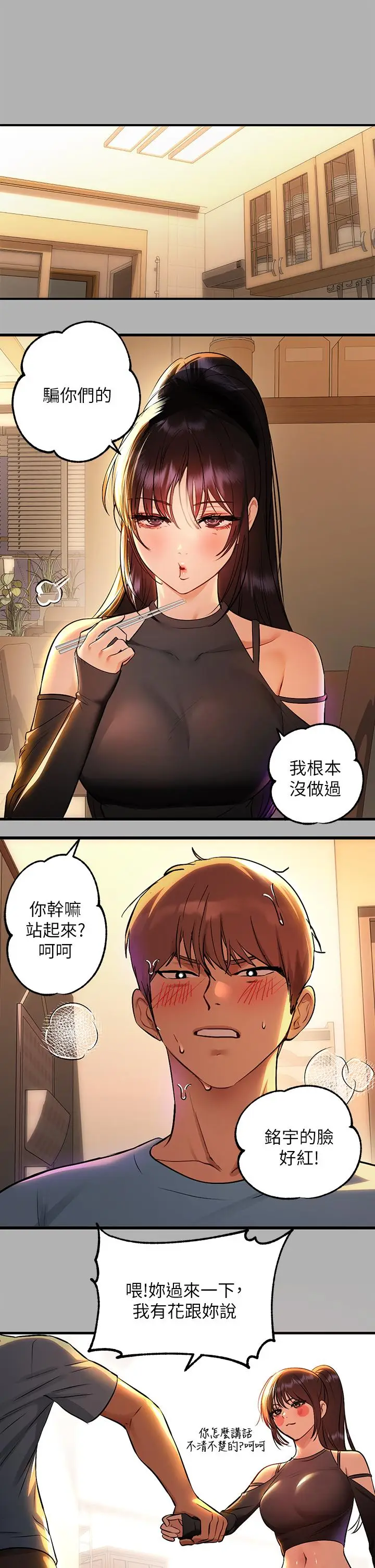 《富家女姐姐》第46话图31
