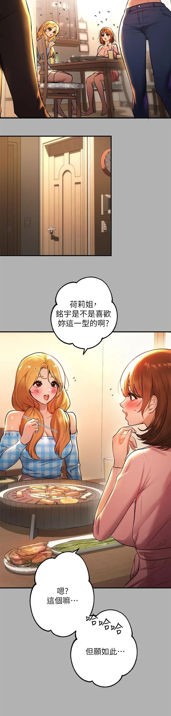 《富家女姐姐》第46话图32