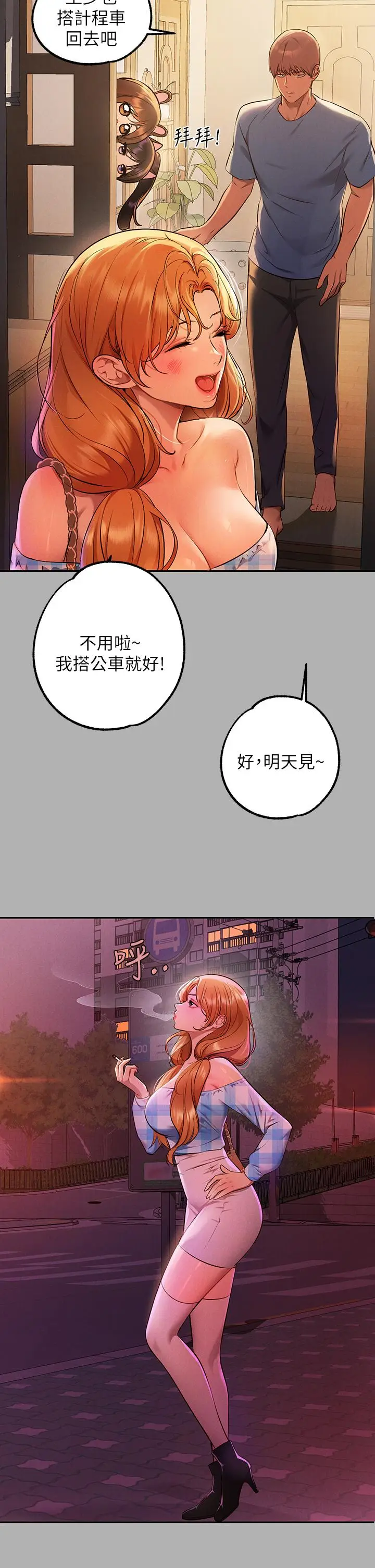 《富家女姐姐》第47话图15