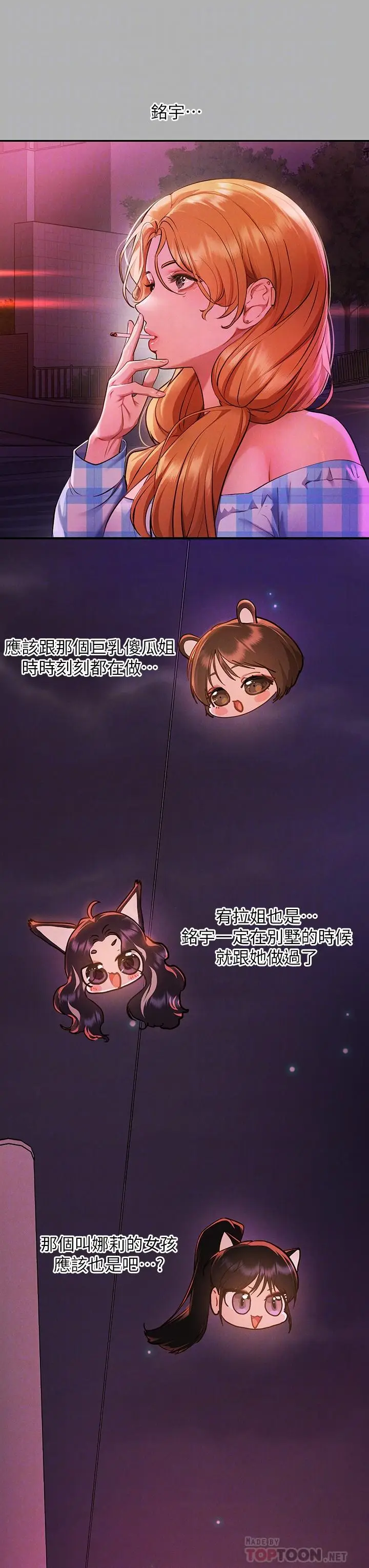 《富家女姐姐》第47话图16