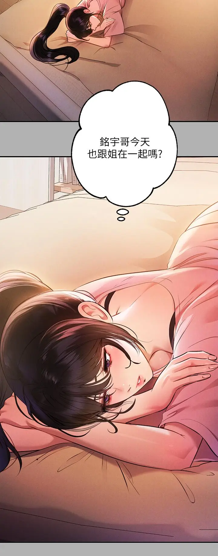 《富家女姐姐》第47话图20