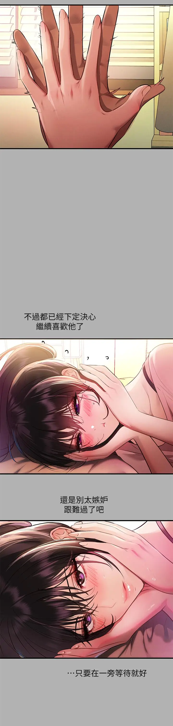 《富家女姐姐》第47话图22