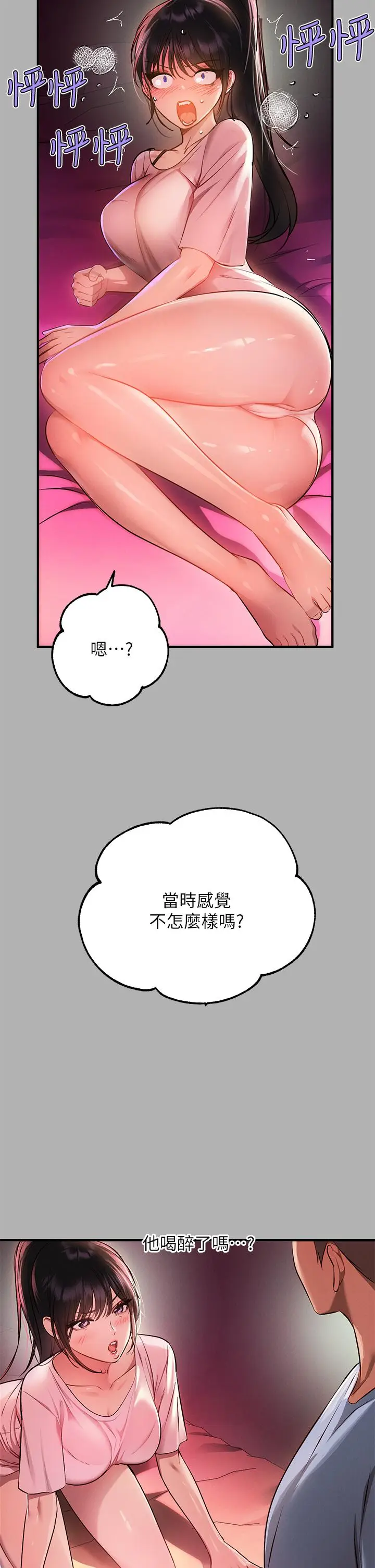 《富家女姐姐》第47话图25