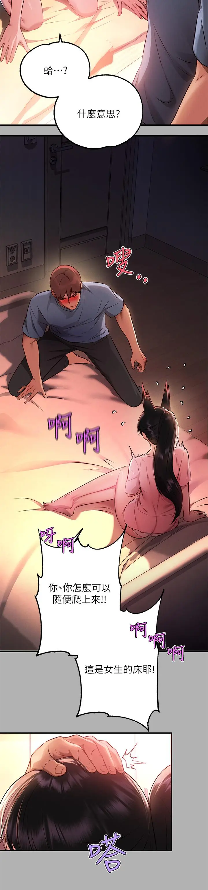 《富家女姐姐》第47话图26