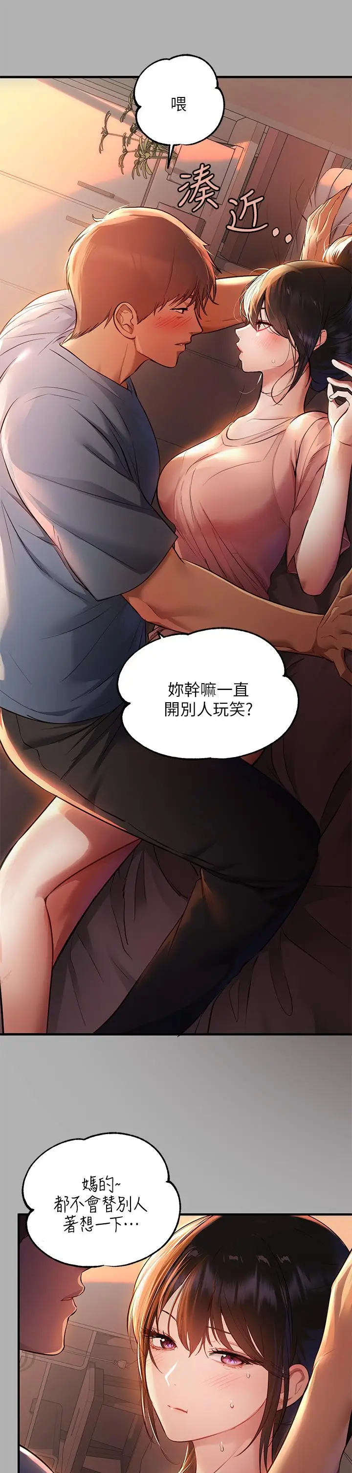 《富家女姐姐》第47话图29