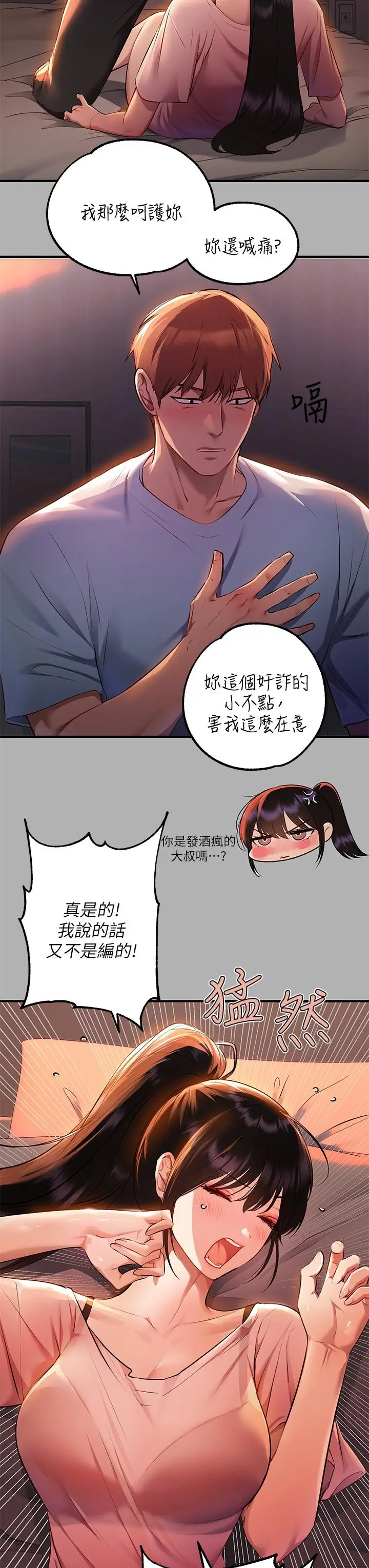 《富家女姐姐》第47话图31