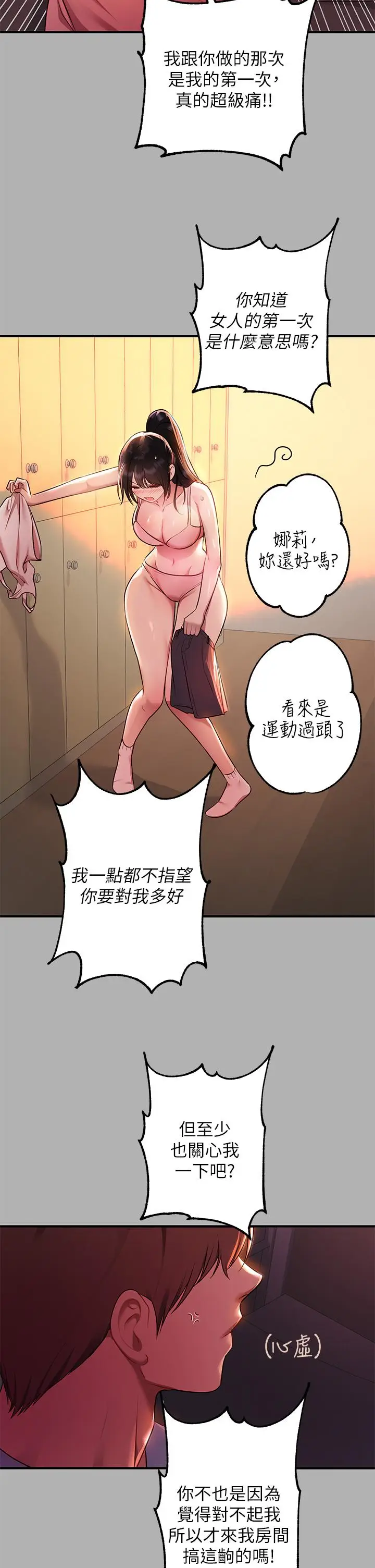 《富家女姐姐》第47话图32