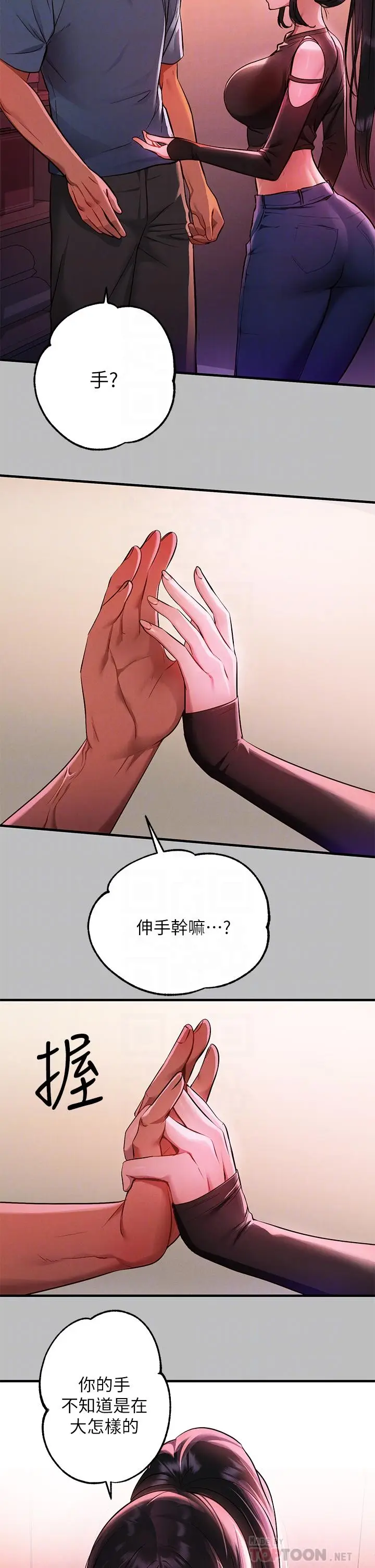 《富家女姐姐》第47话图4