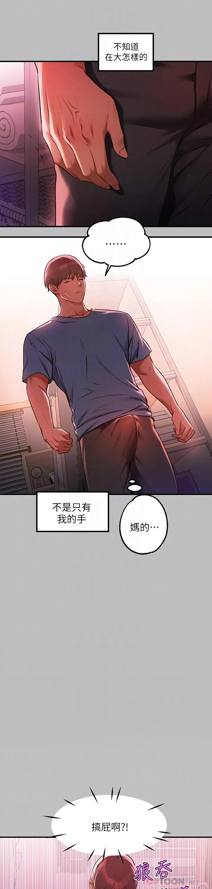 《富家女姐姐》第47话图8