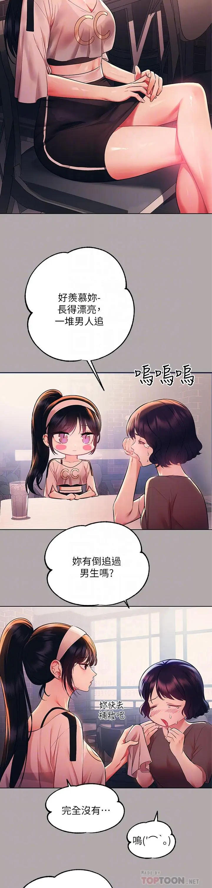 《富家女姐姐》第48话图10