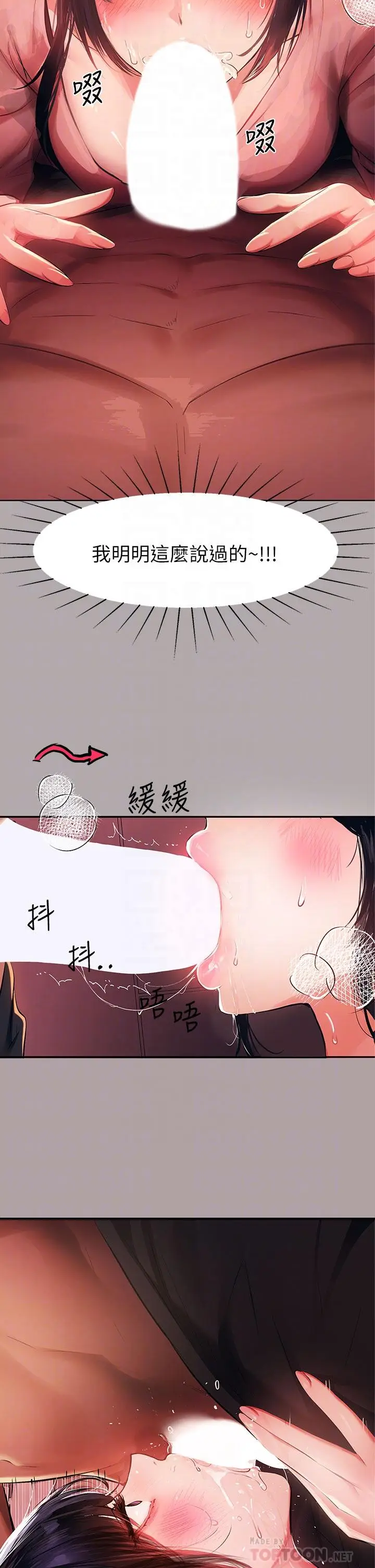 《富家女姐姐》第48话图12