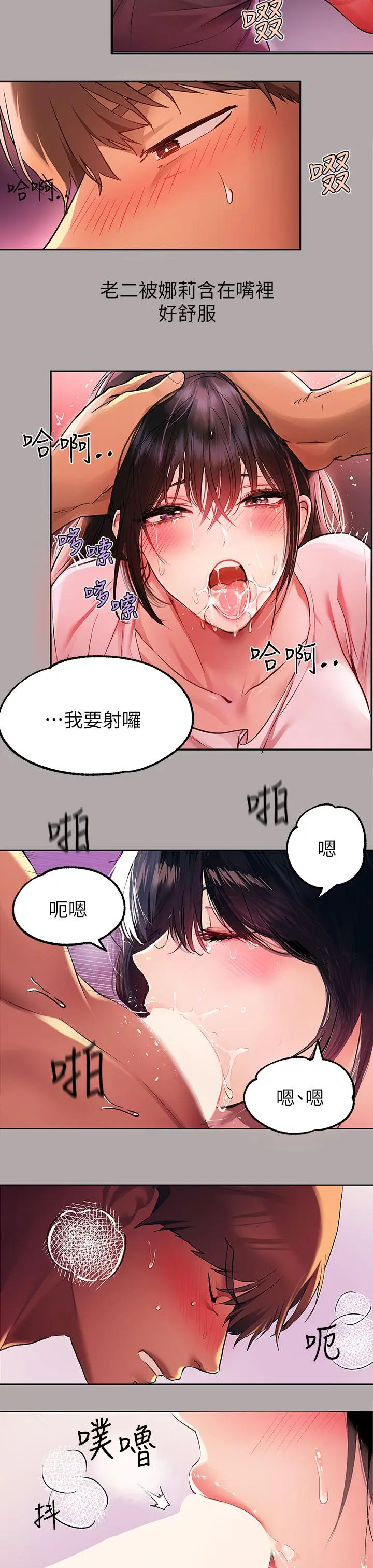 《富家女姐姐》第48话图15