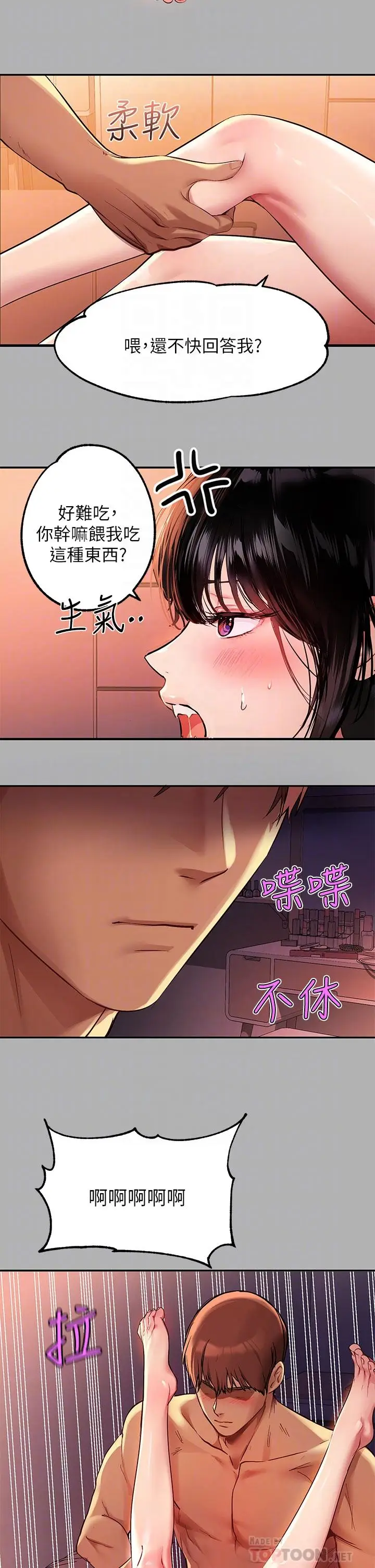 《富家女姐姐》第48话图18