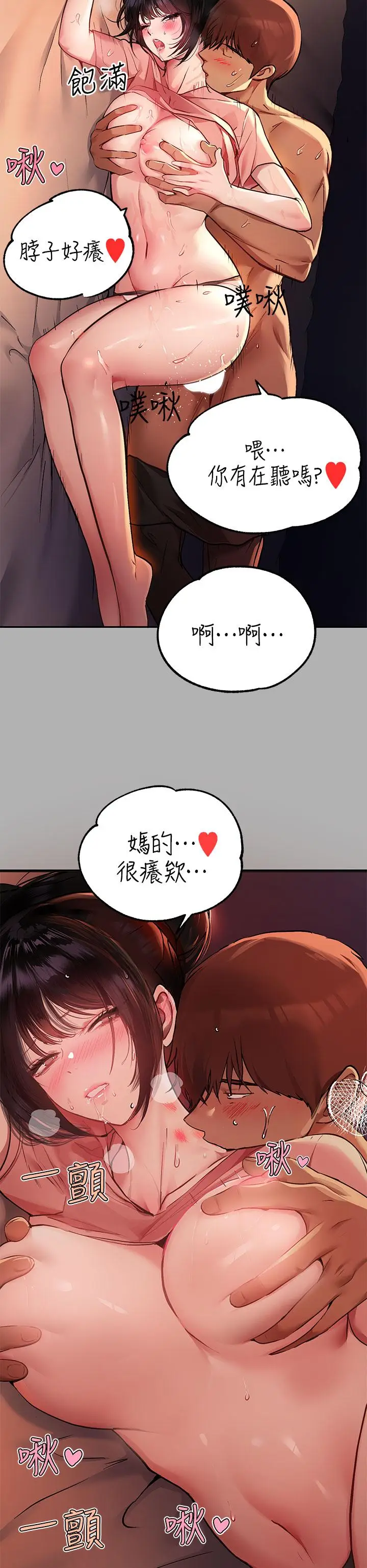 《富家女姐姐》第48话图22