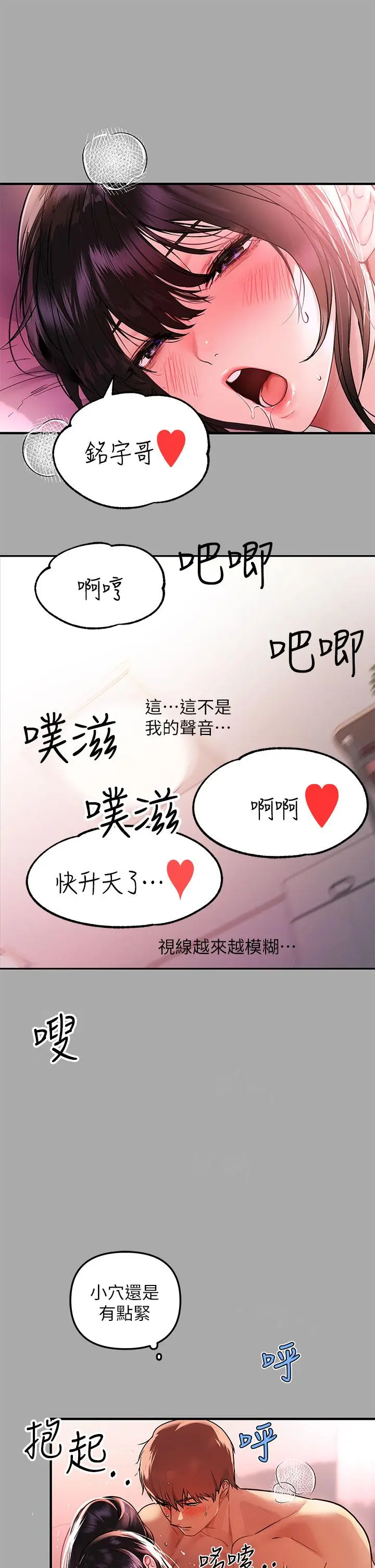《富家女姐姐》第48话图24