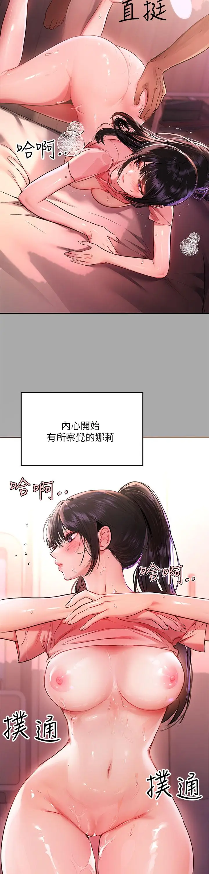 《富家女姐姐》第48话图28