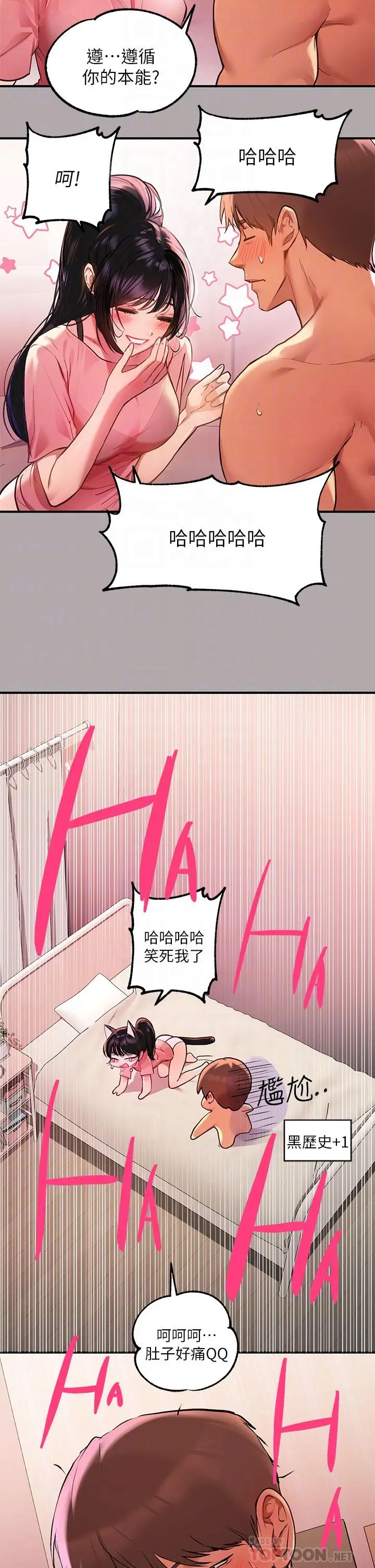 《富家女姐姐》第48话图4