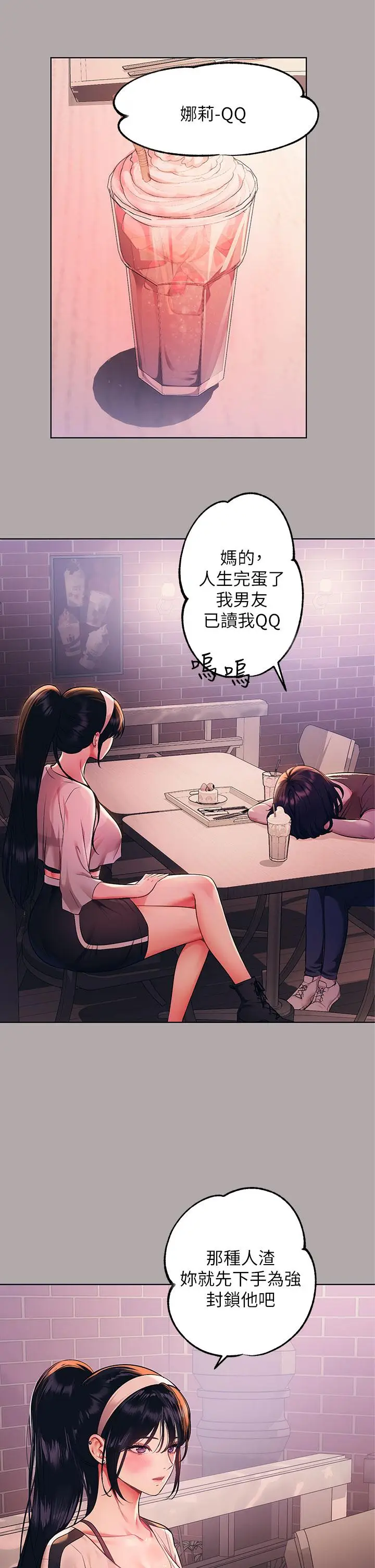 《富家女姐姐》第48话图9