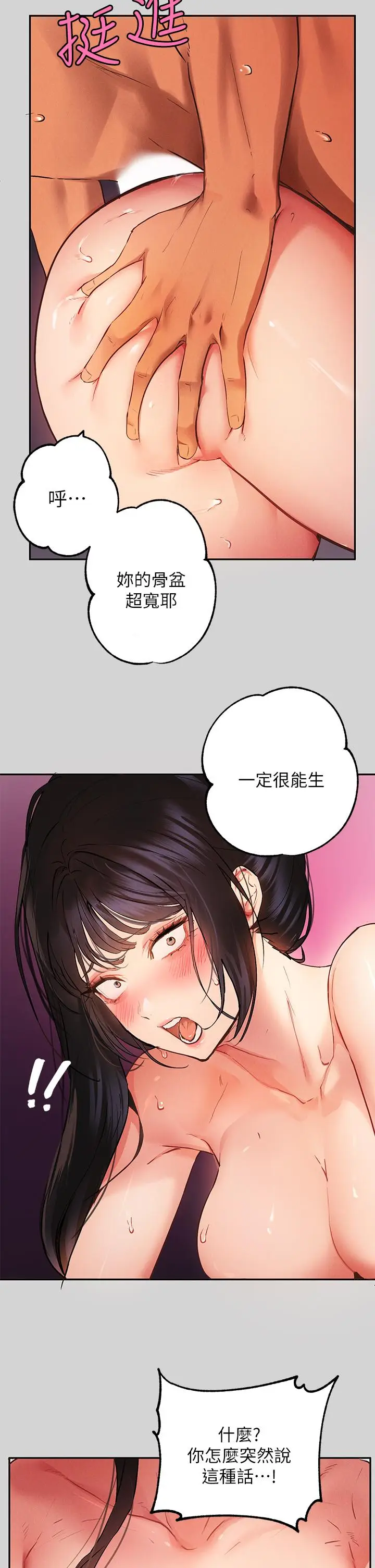 《富家女姐姐》第49话图5