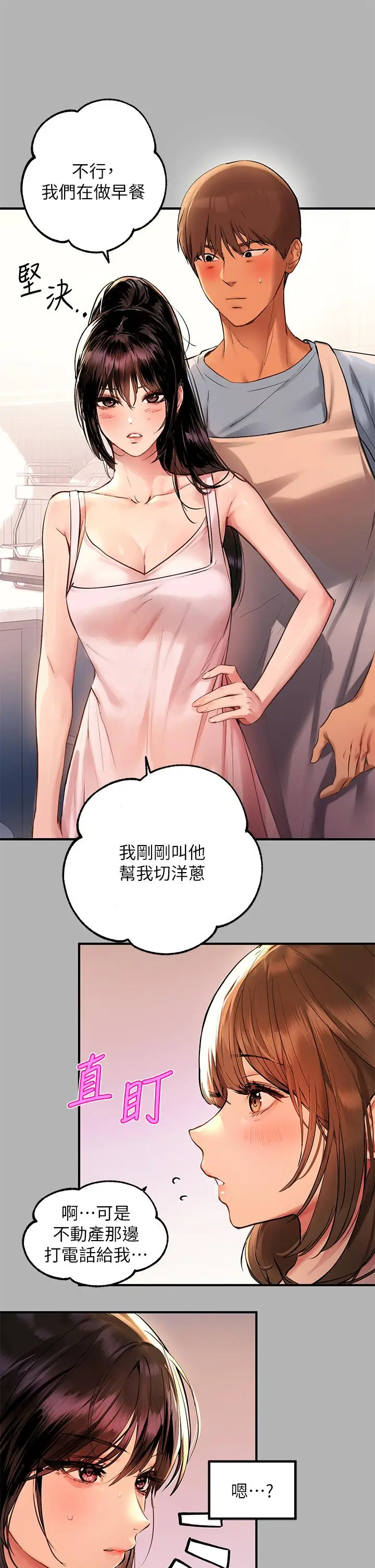 《富家女姐姐》第50话图11