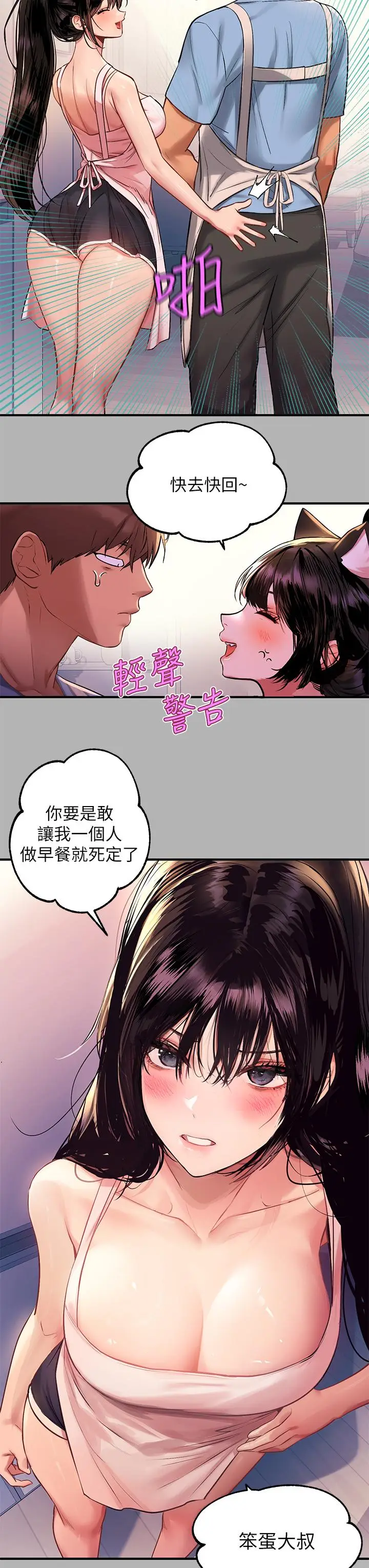 《富家女姐姐》第50话图13