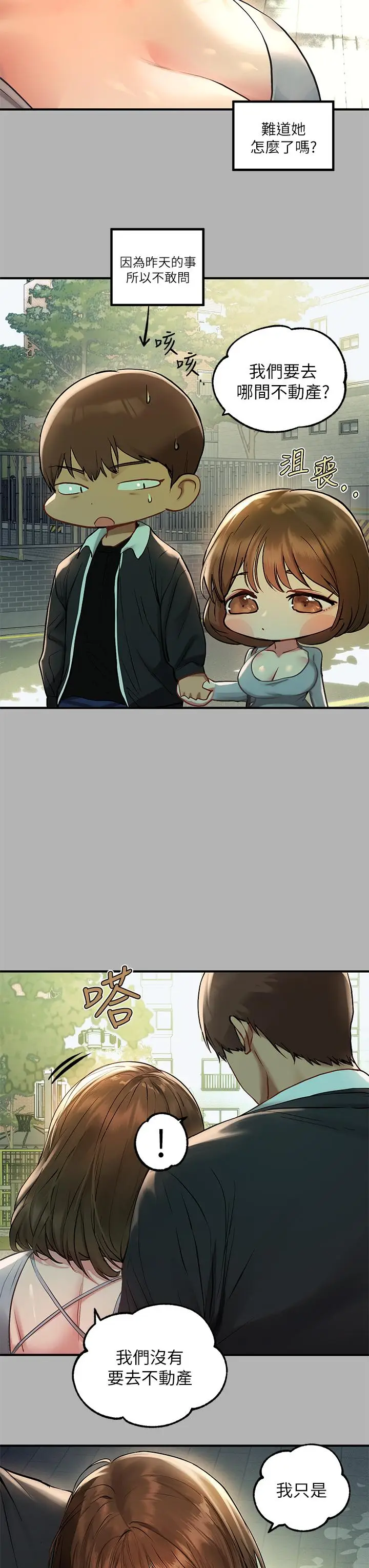 《富家女姐姐》第50话图17