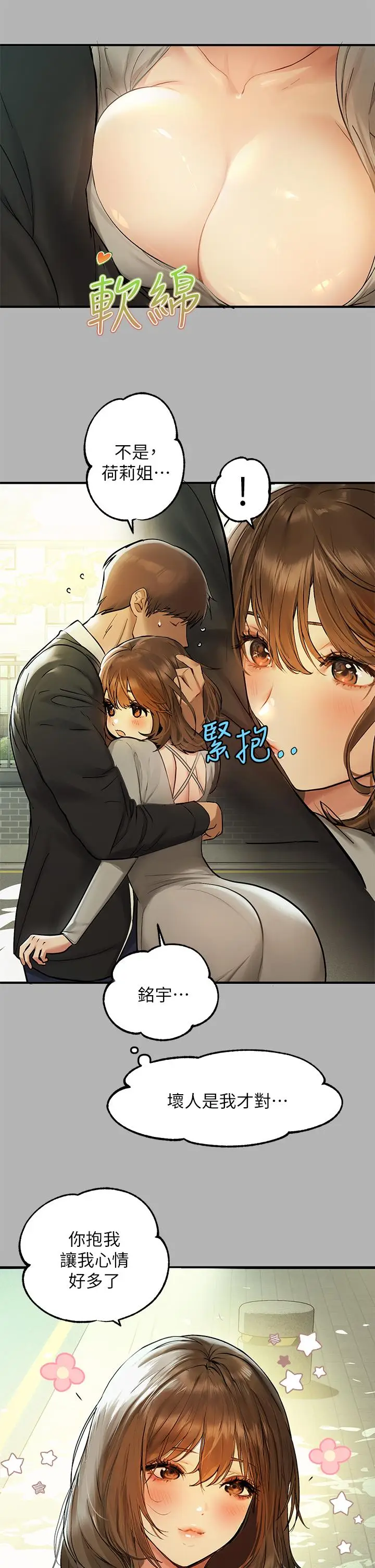 《富家女姐姐》第50话图19