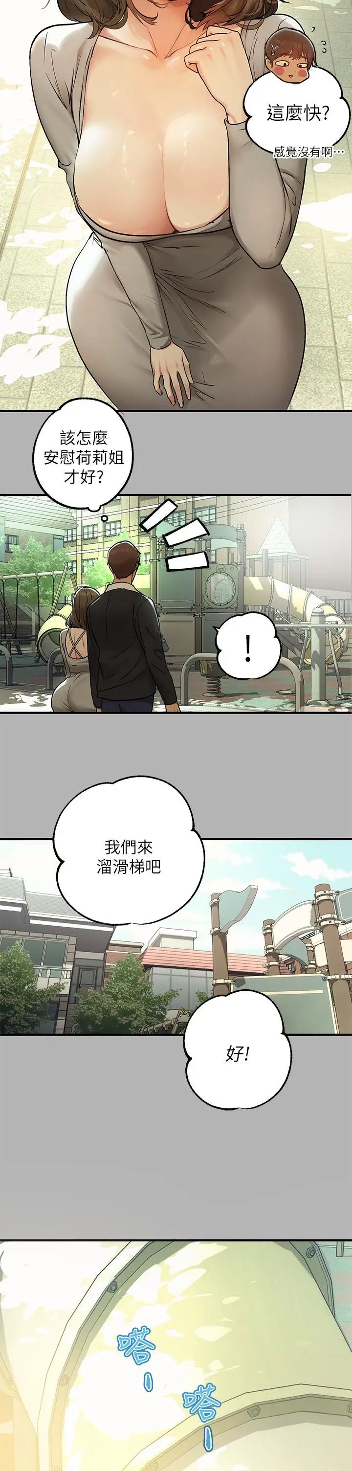 《富家女姐姐》第50话图20