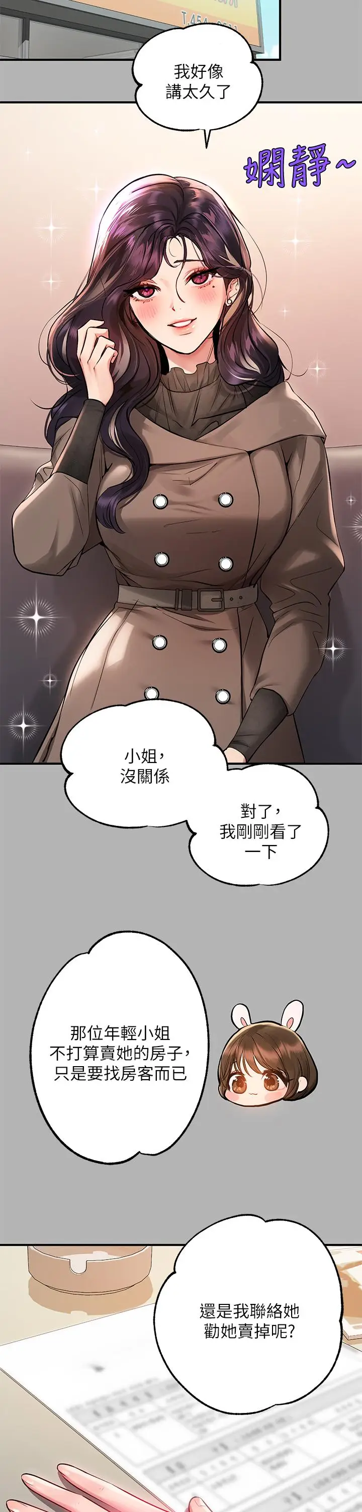 《富家女姐姐》第50话图33